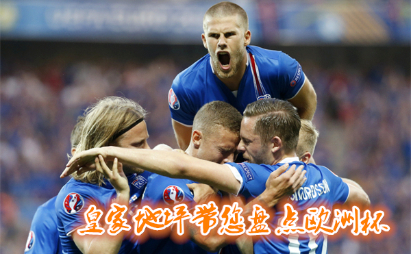 冰岛球员进球后庆祝的瞬间