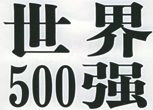 为什么京东将比腾讯阿里先行进入世界500强?