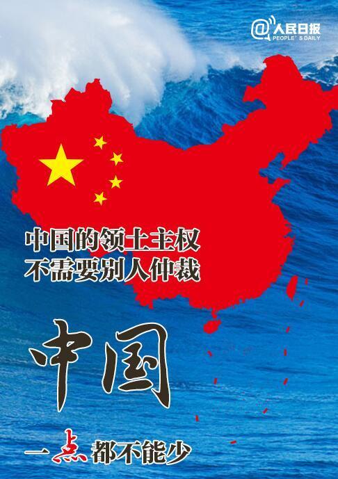 群星发声抗议南海仲裁:中国一点都不能少!-搜狐
