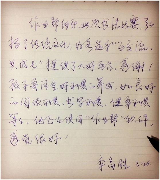 作业帮办亲子写字大赛 00后"书法"方式脑洞大开