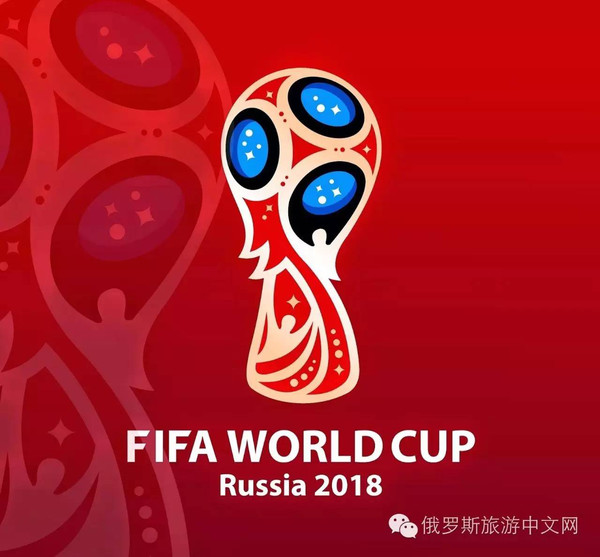 2018俄罗斯世界杯票价大公开!欧洲杯结束了,世