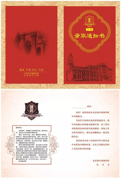 璞瑅学校的这一纸录取通知书,真是集北京四中与黄城根小学这两所百年