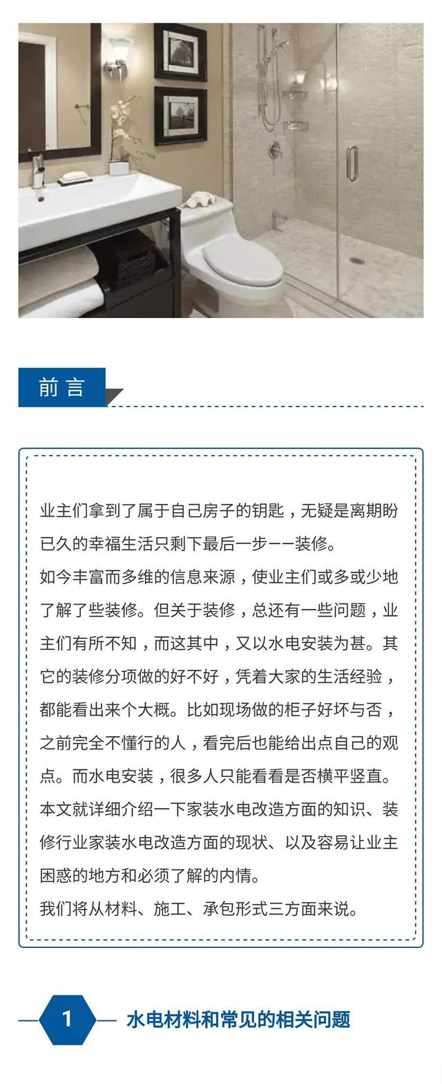 天鹅湖装饰整理最全、最详细水电改造设计、材料、工艺、施工知识