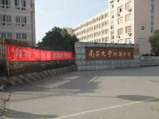 5 南大附中 南昌大学附属中学由原江西工业大学附中和江西大学附中