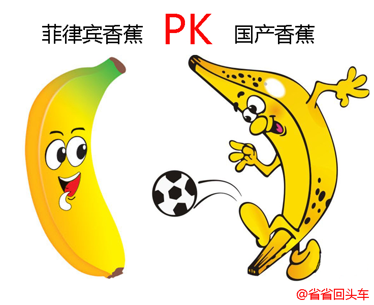 南海是中国的:菲律宾香蕉PK国产香蕉