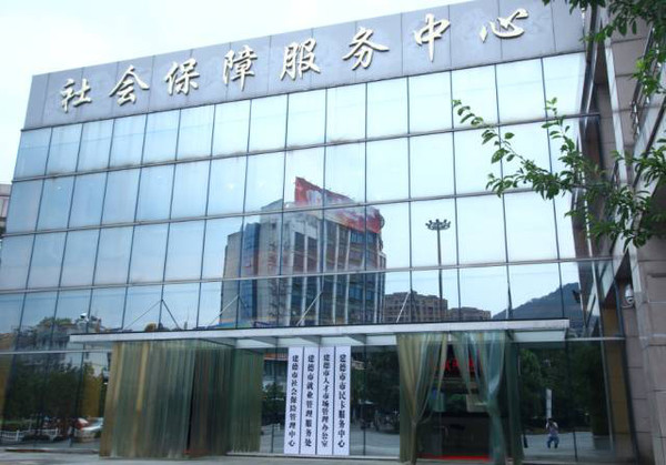 鼓楼区社保中心 浦口区市民中心社保中心