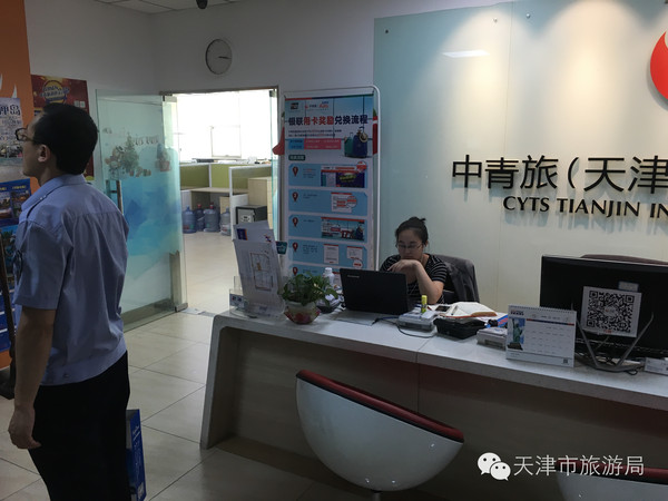 津要闻|天津市旅游局对天龙旅行社实施行政处