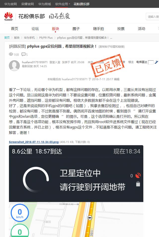 华为p9手机gps信号弱怎么办