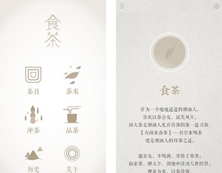 「食茶」这个雅致的 app 便