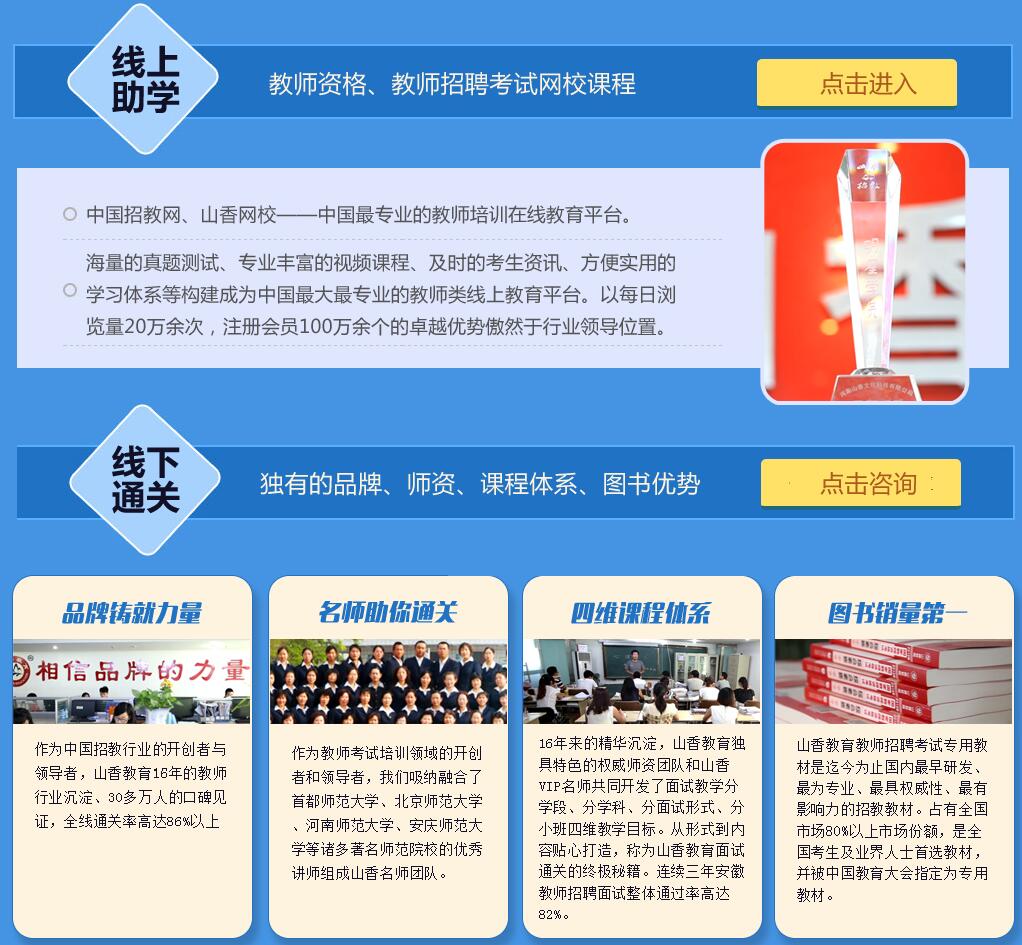 安庆山香2016年安徽教师考编面试辅导总课程