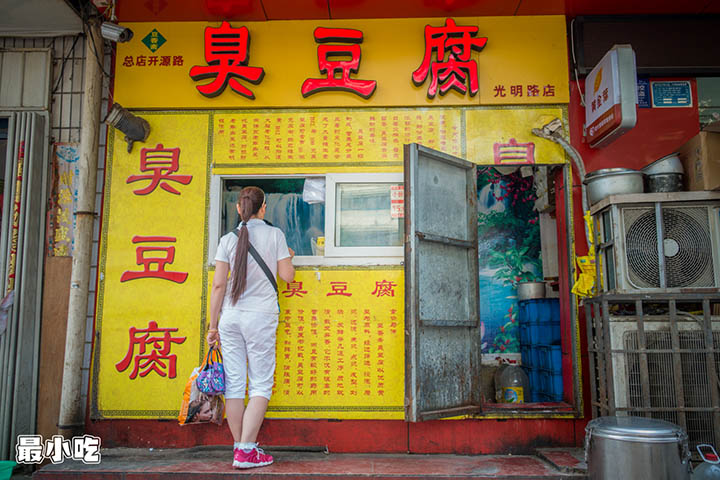 美食 正文  店名:豆香斋臭豆腐 地址:光明路与园林路交叉口 返回搜