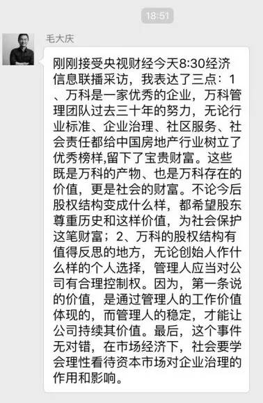 毛大庆于朋友圈发表的对于万科股权事件的看法