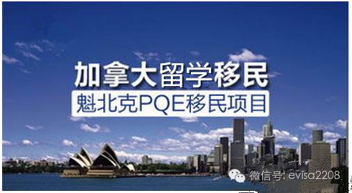 【加拿大移民成功案例】魁技免面试,直接通过