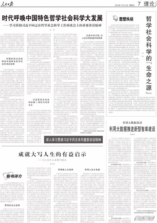 重磅|《人民日报》刊发张荣校长署名文章:时代