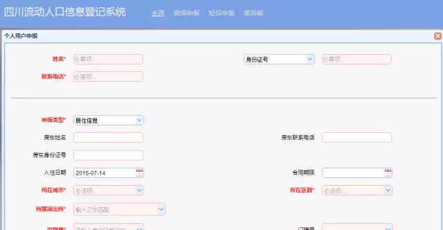 成都微信上人口流动登记_流动人口登记证明图片