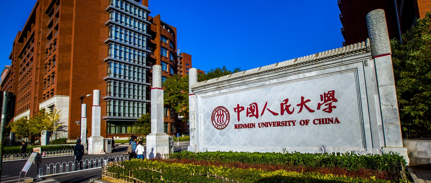 中国人民大学行政管理专业考研难度、就业分析