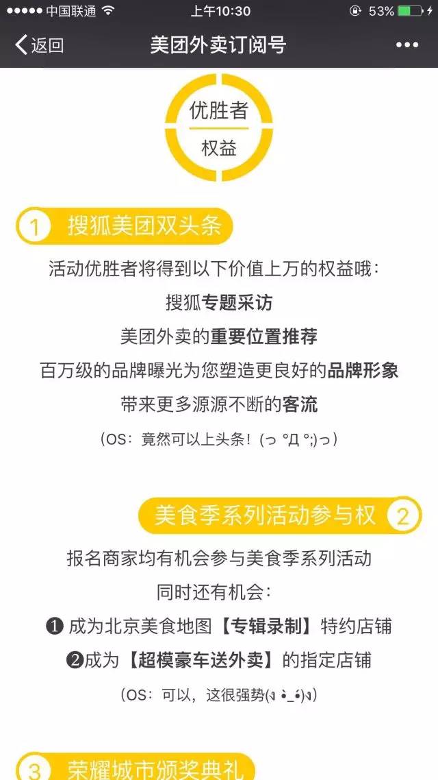 看搜狐快站&美团的人气餐厅评选如何做火投票
