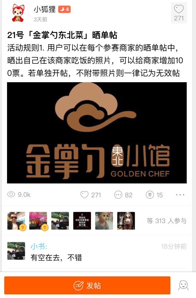看搜狐快站&美团的人气餐厅评选如何做火投