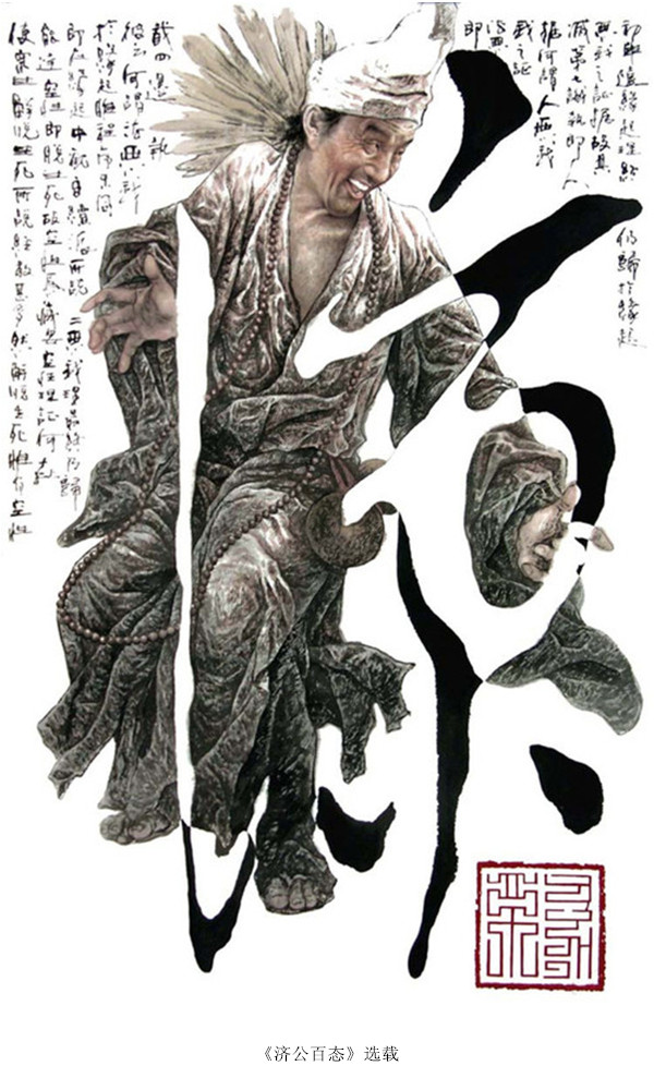 关山月美术馆展出百米国画长卷《济公百态》