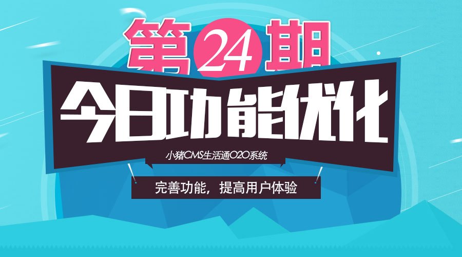 小猪生活通O2O每日优化第24期:商家APP有啥