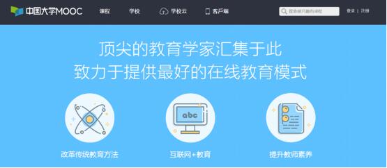 中国大学MOOC上线教师慕课 探索在线教育新