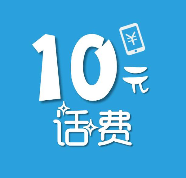 打开这条微信,免费拿走100元话费,500m流量!