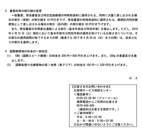 16日本最新海淘转运邮费调整