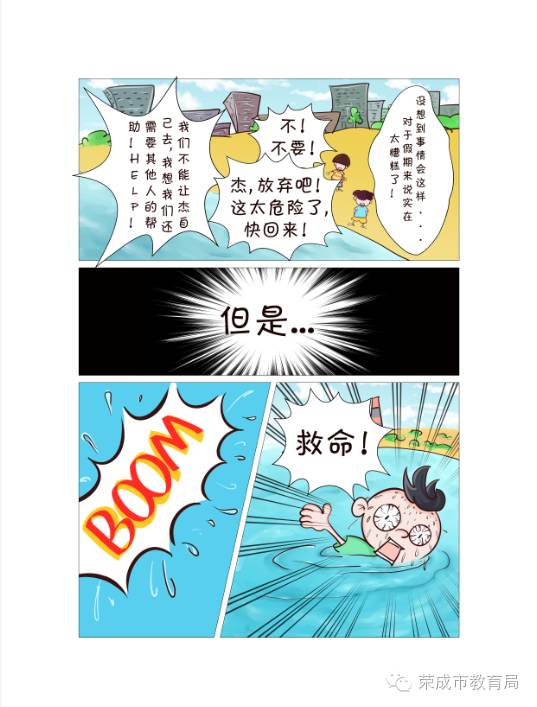 【暑期安全】"防溺水"漫画(五中):有惊无险