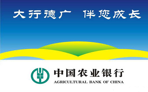 2016年中国农业银行黑龙江省分行校园招聘面试公告