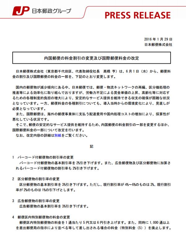 16日本最新海淘转运邮费调整