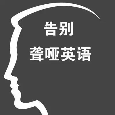 刘道义:简述中国基础英语教育史(五)