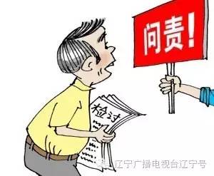 权威解读|中共中央印发《中国共产党问责条例