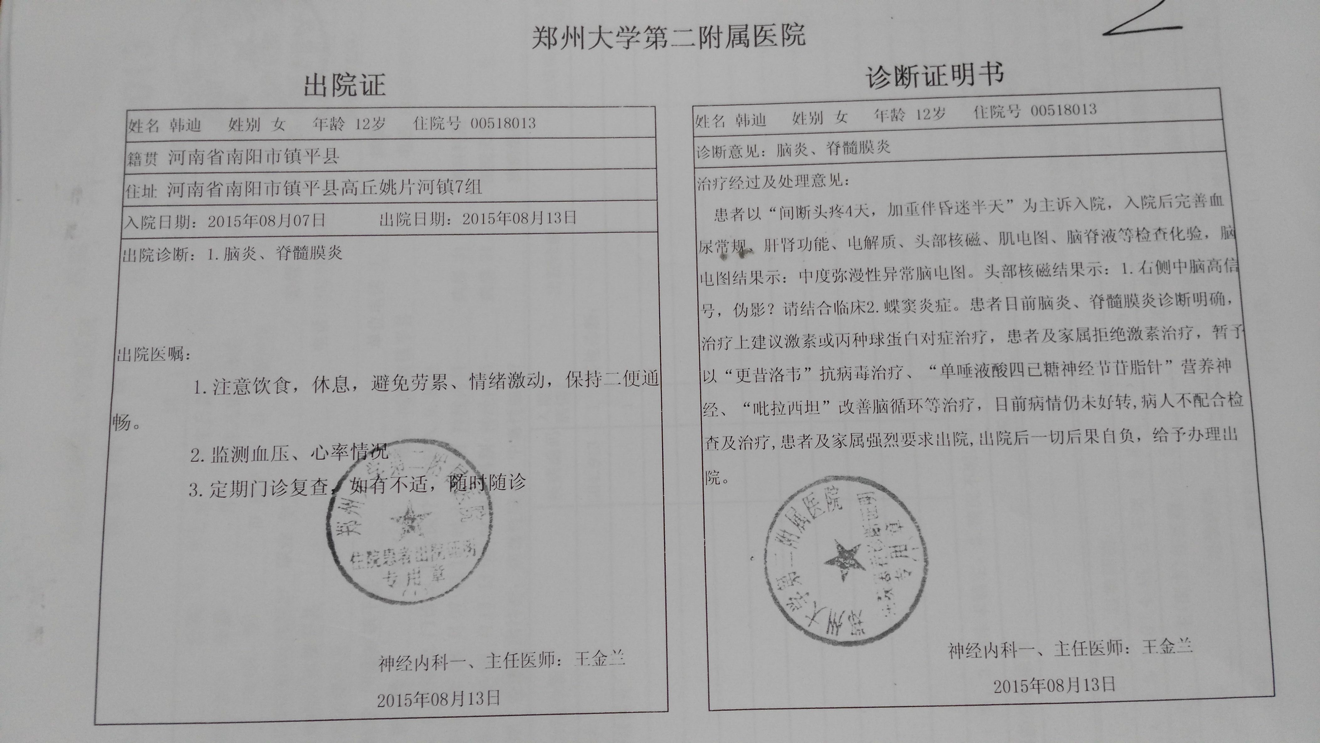 成绩优异女学生在县医院阑尾炎切术手术后双腿瘫痪