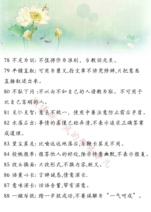 一个知字半个解字是什么成语_四字成语书法作品图片(2)