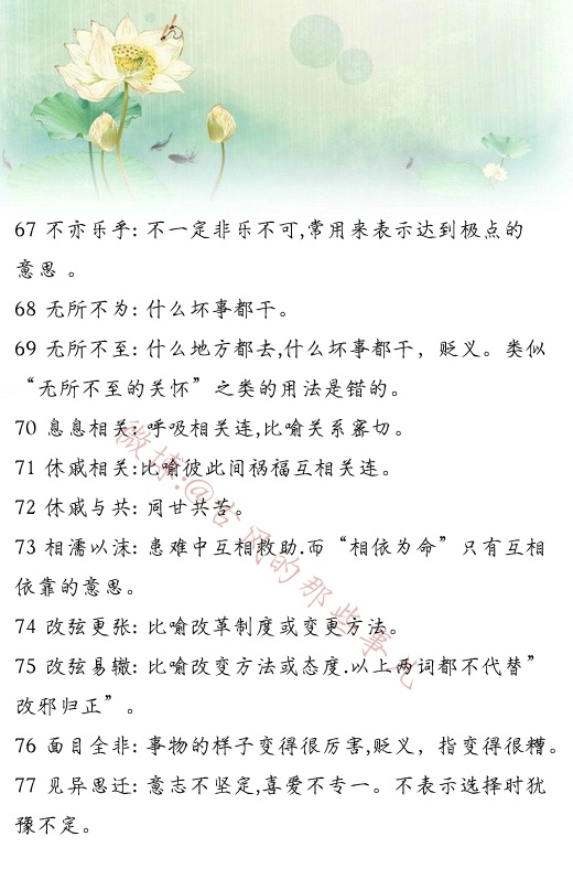 一个知字半个解字是什么成语_四字成语书法作品图片(2)