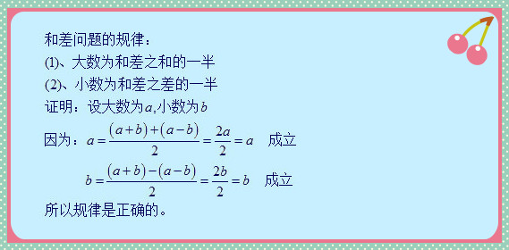 小学数学"和差问题"专题讲解!认真学只需10分钟