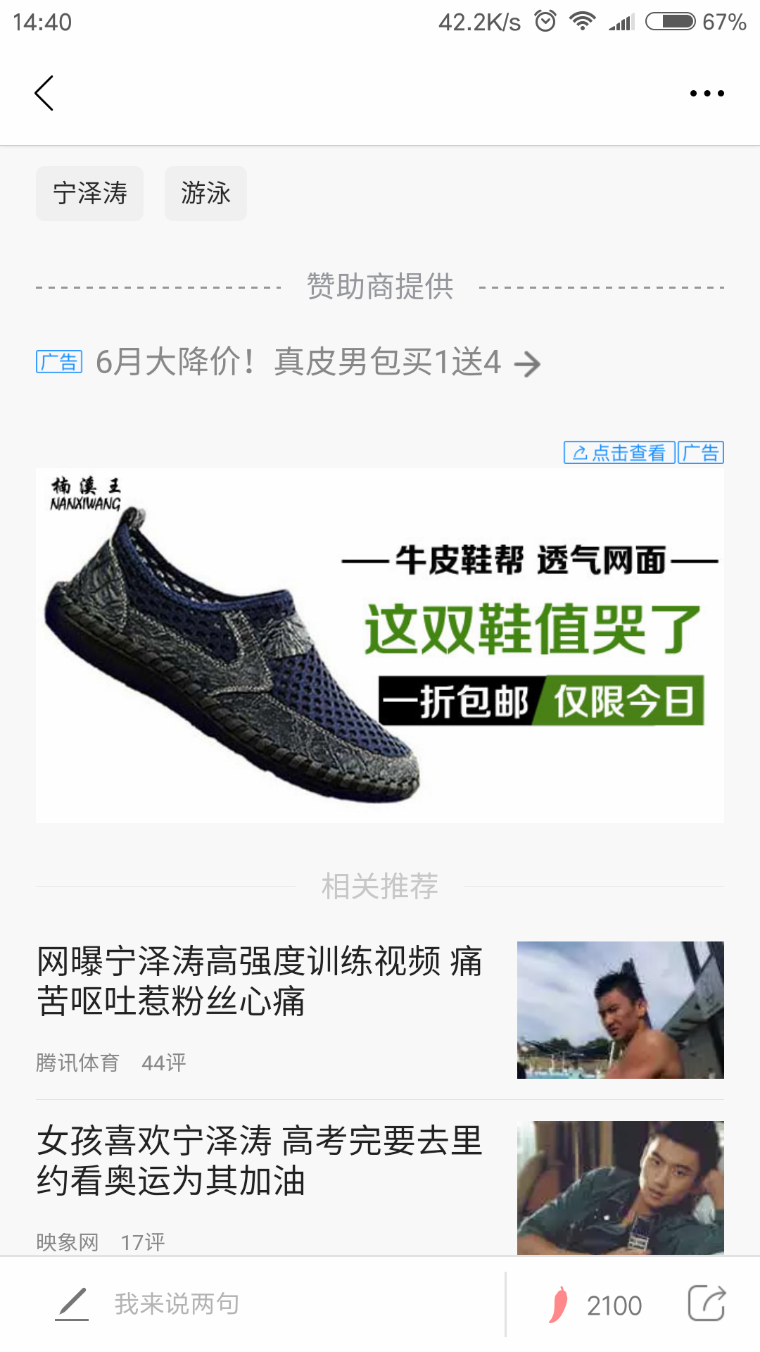 浙江温州皮鞋皮衣上腾讯智汇推新闻广告的优势