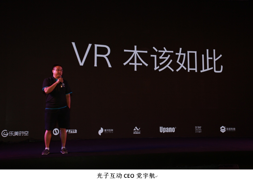 星河互联举办中国首场VR形式发布会