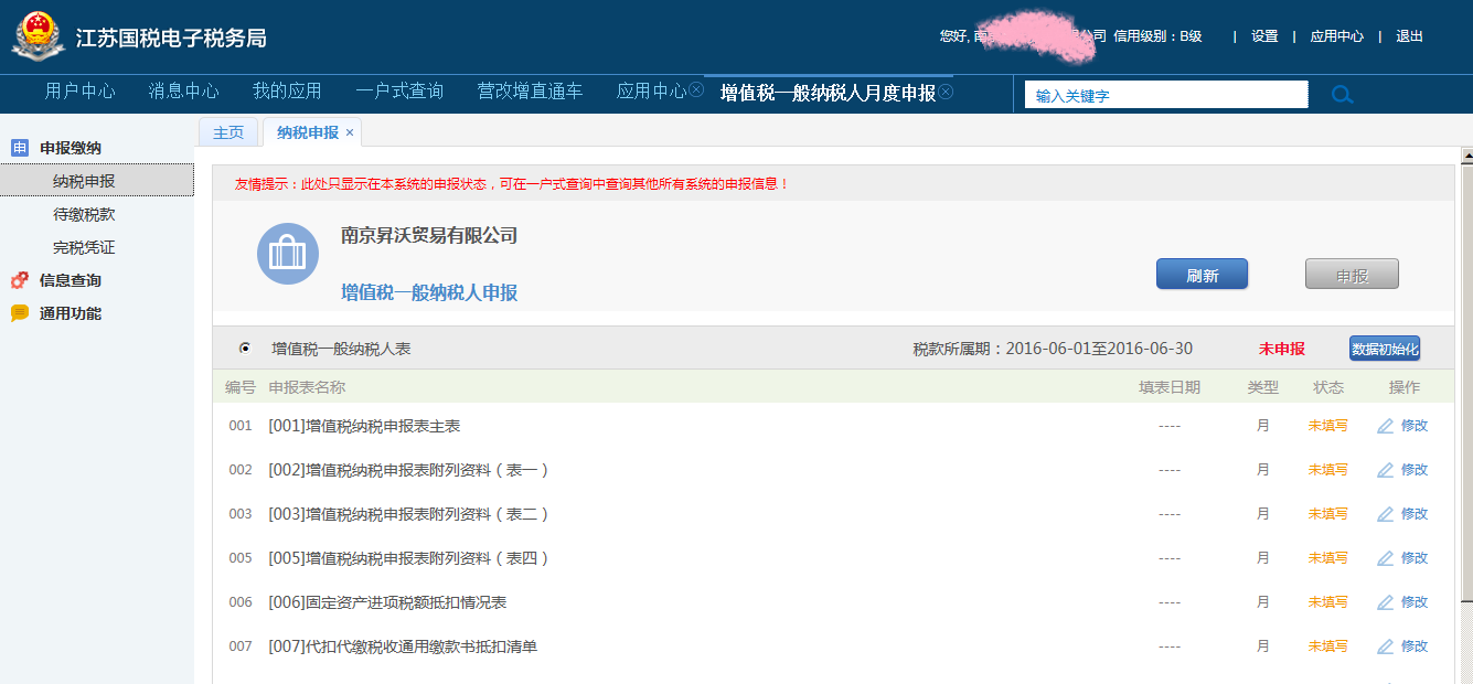 纳税人登录江苏国税电子税务局网站报税流程