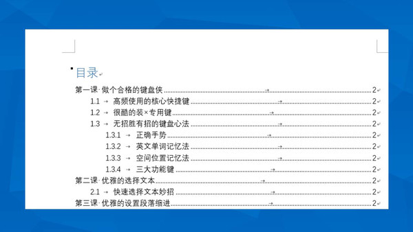 10个技巧,让你的word操作效率翻10倍