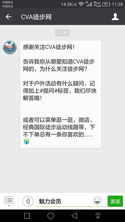 获得自动回复消息"您好,请提交姓名/网名 手机号 户外照片 参赛宣言"