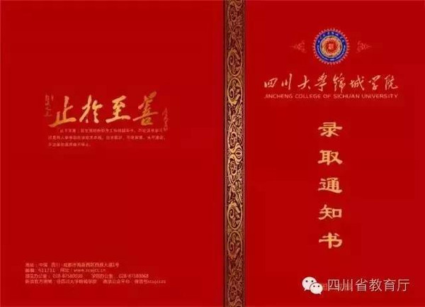 四川警察学院 成都信息工程大学 绵阳师范学院 攀枝花学院 四川大学