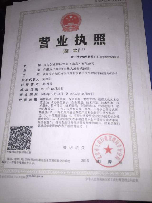 58万加盟北京万客餐饮 开业2月关门称遭骗局