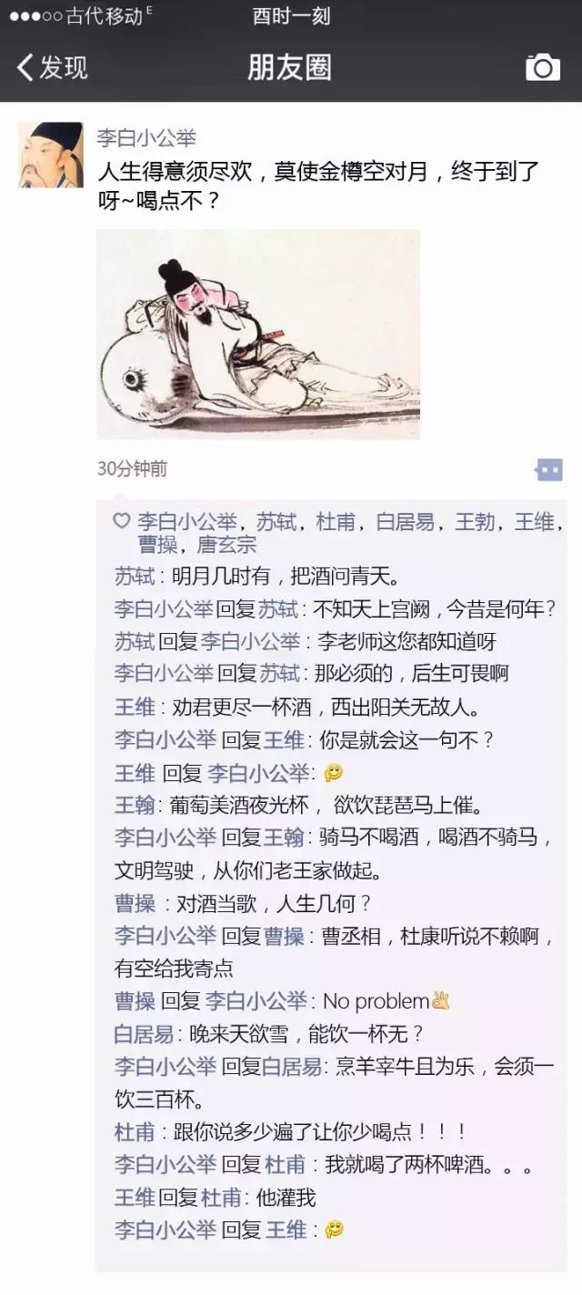 假如李白也有朋友圈