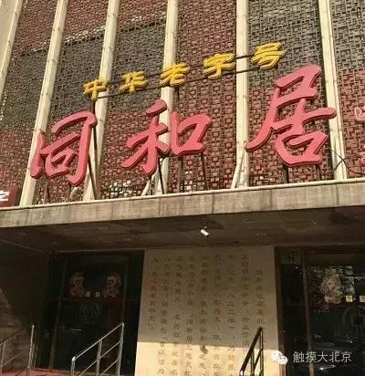 同春园饭店的前身是享誉京城的江苏风味名店中华老字号--同春园饭庄