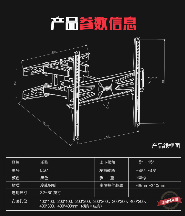 znds试用lg7乐歌多功能电视挂架让电视如虎添翼