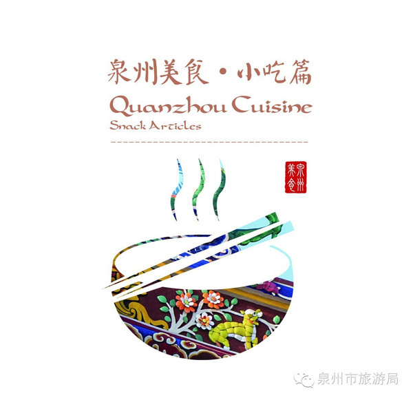 【泉州吃透透】泉州300年历史传统名小吃:深沪