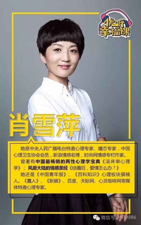 婚恋专家肖雪萍老师