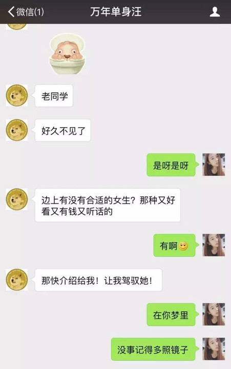 两个老同学的微信聊天记录曝光!这话题.实在看不下去了!