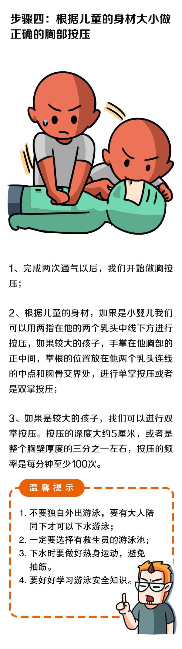 溺水急救正确方法,你知道多少?